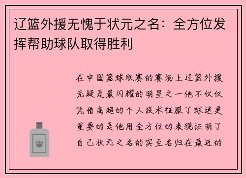辽篮外援无愧于状元之名：全方位发挥帮助球队取得胜利