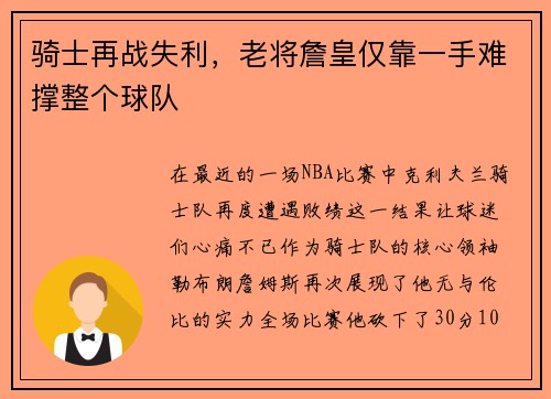 骑士再战失利，老将詹皇仅靠一手难撑整个球队