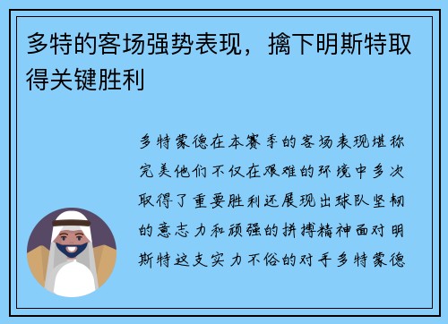 多特的客场强势表现，擒下明斯特取得关键胜利